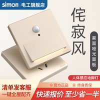 西蒙（SIMON）开关插座面板五孔插座86暗装墙壁单开双控哑光磨砂M3系列香槟金 人体感应地脚灯