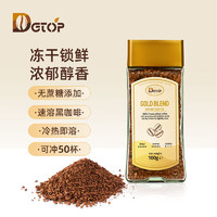 DGTOP 进口咖啡速溶咖啡美式纯黑咖啡0蔗糖冻干咖啡粉100g