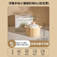 摩登主妇砂锅煲大容量家用厨房煤气灶专用耐高温干烧不裂炖锅汤锅 浮雕手绘小雏菊砂锅-