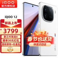 vivo iQOO 12 5G电竞手机 iqoo11升级版iqoo12 iq12 爱酷12 传奇版 12+256GB全网通 标配