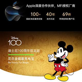 贝尔金（BELKIN） 迪士尼100周年兼容MagSafe磁吸无线充电宝适用苹果iPhone15 迪士尼100周年米奇联名款