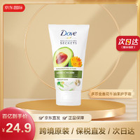 Dove 多芬 金盏花牛油果护手霜 75ml 换季补水深层滋润护手精华