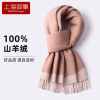上海故事（STORYOFshanghai）羊绒围巾男女同款冬季双面百搭加厚围脖礼盒写贺卡 浅雾粉