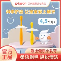 Pigeon 贝亲 宝宝牙刷亲子乳牙训练牙刷保护口腔软毛头刷牙全阶段儿童牙刷