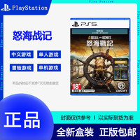 SONY 索尼 PS5实体盘游戏 PS5怒海战记 特别版 生存类 港版中文