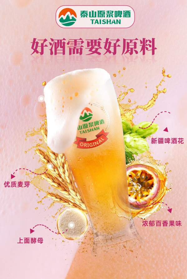 taishan泰山啤酒28天原浆百香果精酿果啤全麦芽酿制整箱450ml6瓶一箱