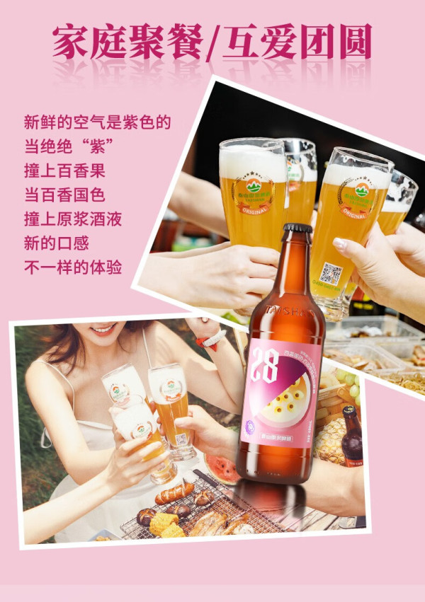 taishan泰山啤酒28天原浆百香果精酿果啤全麦芽酿制整箱450ml6瓶一箱