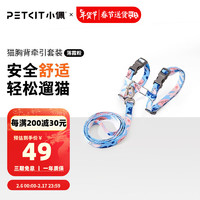 PETKIT 小佩 猫咪牵引绳遛猫绳子背心式胸背带防挣脱家用猫链子猫咪专用自由调节 落霞粉 M-中型