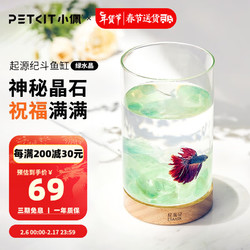 PETKIT 小佩 起源纪 水晶石斗鱼缸 绿水晶 10*10*18cm