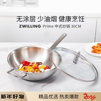 ZWILLING 双立人 Prime 30cm不锈钢中式炒菜锅炒锅