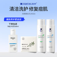 满婷(MANTING)洗发水沐浴露青花椒除螨虫控油祛痘皂洗护套装 洗发水+沐浴露+青花椒祛痘皂