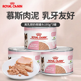 皇家（ROYAL CANIN）幼猫猫粮K36 4-12个月幼猫及母猫孕猫猫粮2kg 【主食罐】离乳期奶糕罐195g*3