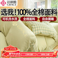 洁丽雅床上四件套纯棉100%纯棉家用床上用品被套床笠枕套全棉床单四件套 薄荷绿 床单款四件套/被套220*240cm