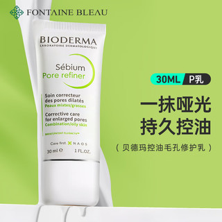 BIODERMA 贝德玛 控油毛孔修护乳 控油毛孔修护乳30ml