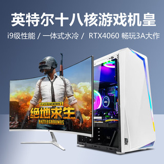 雷玩 英特尔十八核64G内存RTX3060水冷电竞吃鸡游戏家用办公组装电脑台式机台式电脑主机整机全套 七：i9级十八核/64G+1TB/4060主机 主机+32英寸显示器