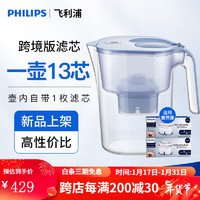 PHILIPS 飞利浦 净水壶厨房净水器自来水过滤壶直饮滤水器家用42L滤水壶. 净水壶 1壶13芯[跨境版]