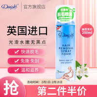 Dimples 杜碧丝 柔滑脱毛喷雾泡沫脱毛膏茉莉香200ml 英国进口温和去除毛男女通用