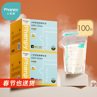 Phanpy 小雅象 一次性储奶袋母乳储存袋保鲜袋小容量小号奶水存奶袋 150ml*100片