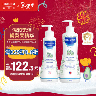 Mustela 妙思乐 洗护套装（洗发沐浴二合一500ml+贝贝润肤乳300ml ）