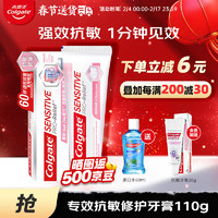 Colgate 高露洁 抗敏牙膏