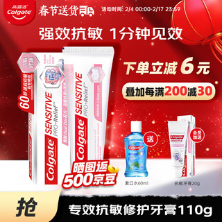 Colgate 高露洁 抗敏牙膏