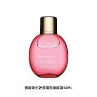 CLARINS 娇韵诗 长效保湿细腻定妆喷雾持久补水控油50m