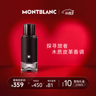 MONTBLANC 万宝龙 探寻旅者男士浓香水 EDP 30ml