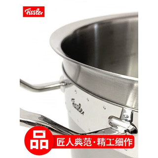 菲仕乐（Fissler）汤锅奶锅蒸锅雅格菁选不锈钢蒸屉 菁选汤锅(标准款)  20cm