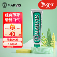 MARVIS 玛尔仕 牙膏 意大利进口马尔斯牙膏 清新口气清洁口腔亮白牙齿85ml