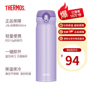 THERMOS 膳魔师 保温杯 JNL-503-PPL-紫色 500ml