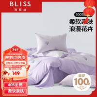 BLISS 百丽丝 床上三件套纯棉被套床单宿舍床上用品单人床全棉1.2米床 小香梦铃