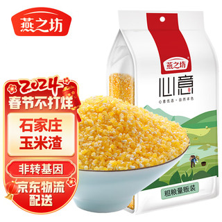 燕之坊 心意 小玉米渣 1kg