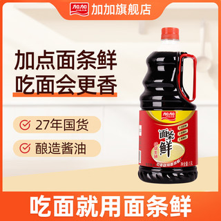 JIAJIA 加加 面条鲜 生抽酱油 1.9L