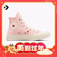 情人节好礼：CONVERSE 匡威 1970S 男女款高帮帆布鞋 情人节配色 A09113C