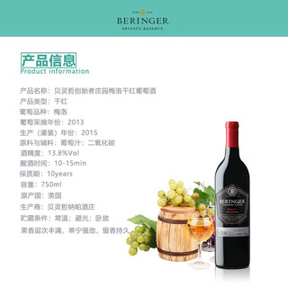 Beringer 贝灵哲 创始者庄园 梅洛 干红葡萄酒 750ml 美国加州 洋酒