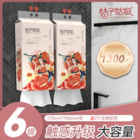 桔子姑娘挂式抽纸大包纸巾家庭实惠装卫生间厕所挂壁式家用卫生纸悬挂厕纸 HJMR系列6提*1300张【2挂钩】