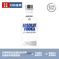 绝对伏特加 品牌推荐 绝对伏特加原味经典洋酒Absolut Vodka 500ml一瓶一码 500mL 1瓶