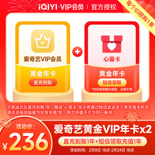 iQIYI 爱奇艺 黄金VIP会员 2年卡（自享1年送亲友1年）