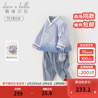 戴维贝拉（DAVE＆BELLA）男童套装中国风儿童上衣长裤两件套2024春装古装汉服宝宝衣服 暮山紫 100cm（身高90-100cm）