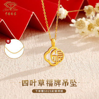 Sino gem 中国珠宝 新年情人节礼物 黄金吊坠足金福牌