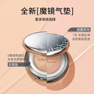 Sulwhasoo 雪花秀 致美养肤 气垫粉底液