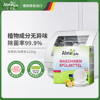 almawin德国洗碗粉洗碗块洗碗机洗涤剂1250g通用型清洗剂 默认颜色1