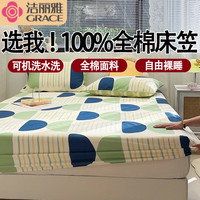 洁丽雅全棉100%纯棉床笠单件纯棉加厚单双人宿舍卧室家用床罩床垫保护套 自由空间 150*200cm