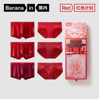 百亿补贴：Bananain 蕉内 ×Fansack红色计划棉质内裤男女平角短裤四角裤3件装礼盒