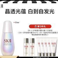 情人节好礼：SK-II 新一代小灯泡 50ml（赠同款30ml*2+洁面霜20g*5）