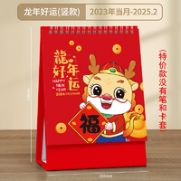 夏迪 2024年龙年创意台历 红架-龙年好运 竖款