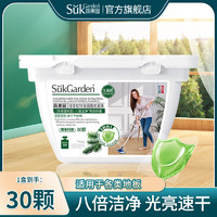 蔬果园 Suk Garden地板清洁剂 拖地凝珠除菌去污清香速干瓷砖木板大理石清洗剂 240g 1盒 【抑菌速干】30颗