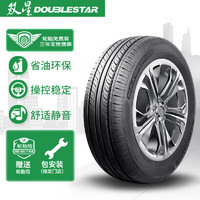 Double Star 双星 DH05 轿车轮胎 静音舒适型 165/65R13 77T