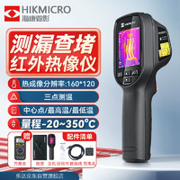 HIKMICRO海康热成像仪红外热像仪高清高精度电力故障地暖测漏检测 H10