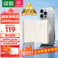 UGREEN 绿联 PB561 磁吸无线移动电源 白色 10000mAh Type-C 20W